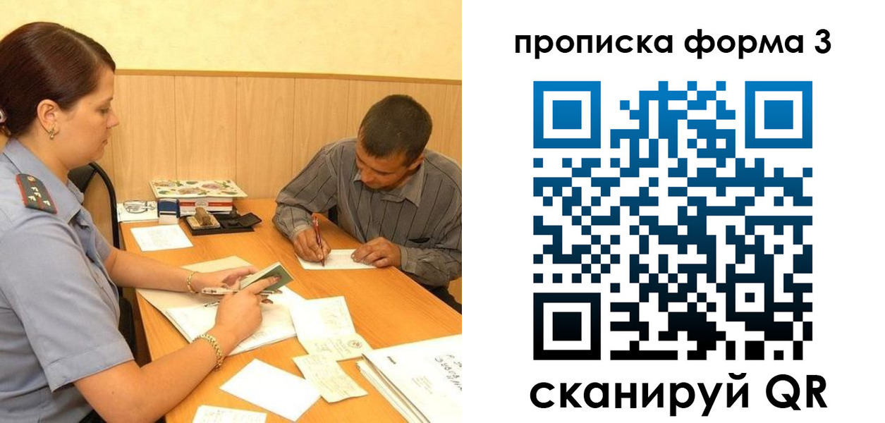 прописка для работы в Осташкове
