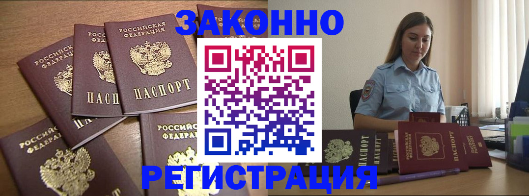 прописка для работы в Осташкове